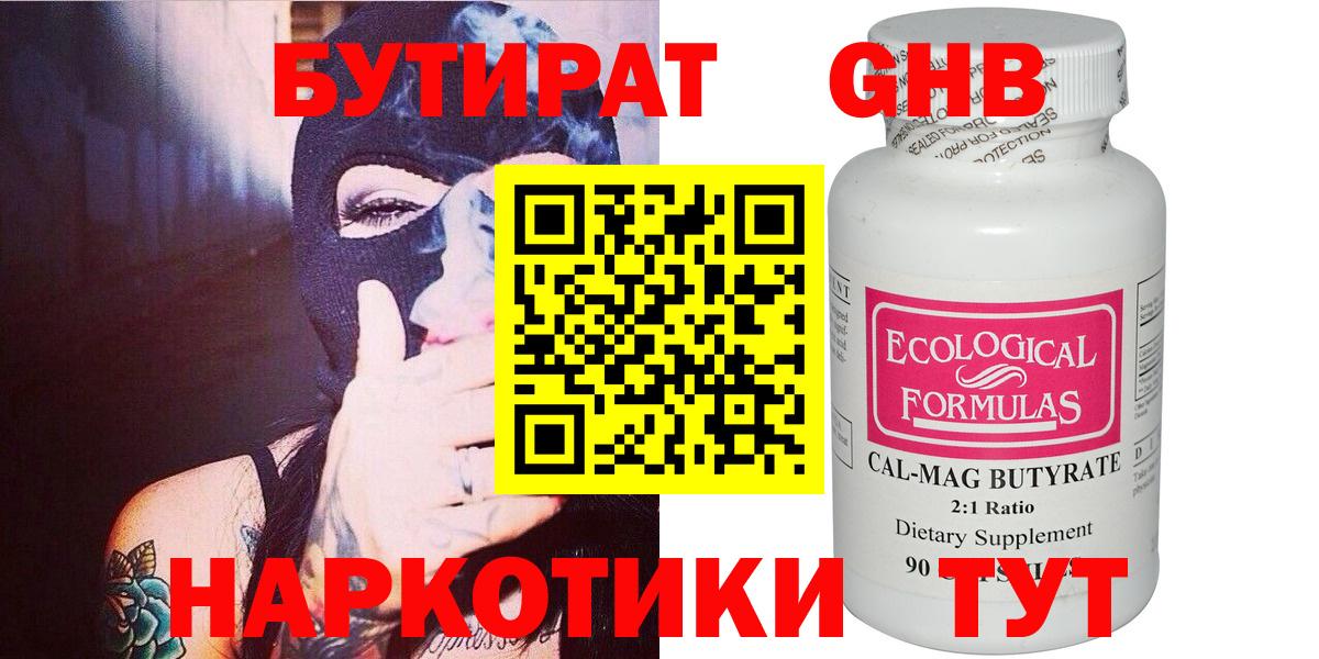 БУТИРАТ буратино Тавда