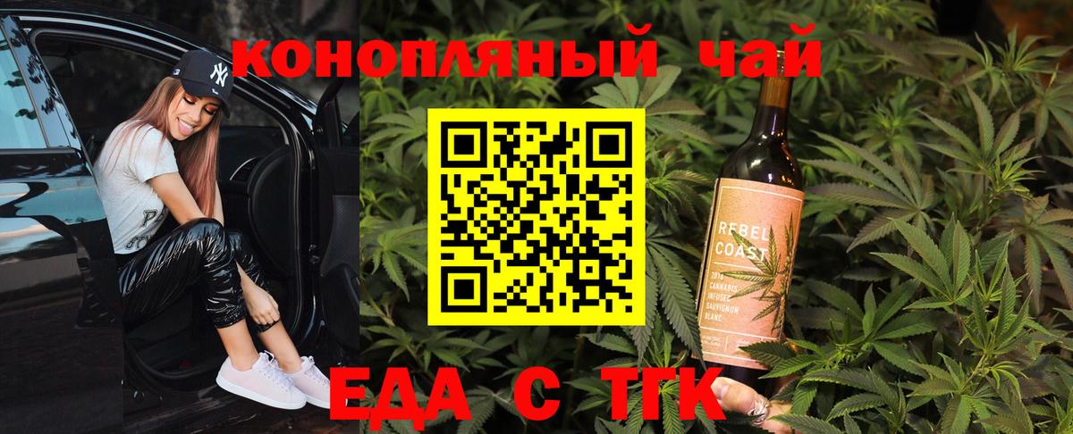 Тавда  Еда ТГК марихуана  Вход с VPN 
