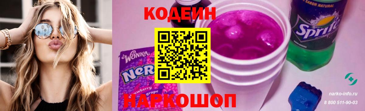 Кодеин напиток Lean (лин)  Кодеин напиток Lean (лин)  Тавда  Вход с VPN 
