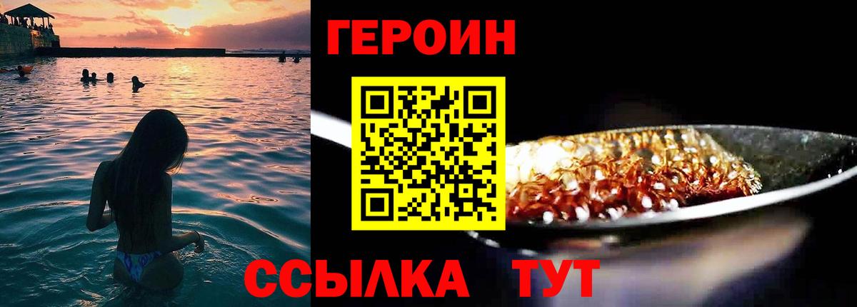 Героин герыч  Вход с VPN  Тавда 