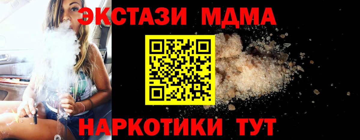 МДМА crystal  Вход с VPN  MDMA  Тавда 