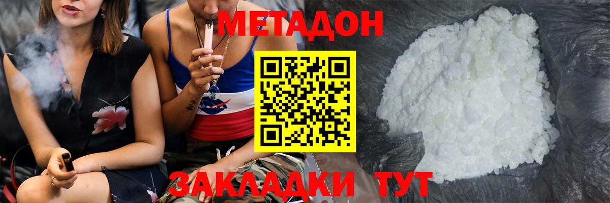 МЕТАДОН кристалл  Вход с VPN  Тавда  Метадон кристалл 