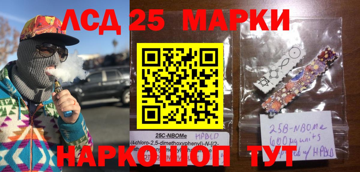 Марки NBOMe 1,5мг Тавда